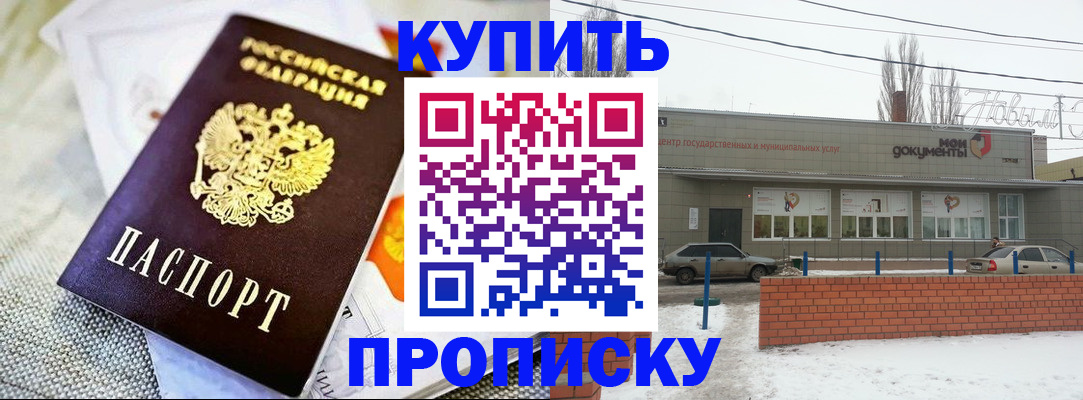 прописка законно в Очёре
