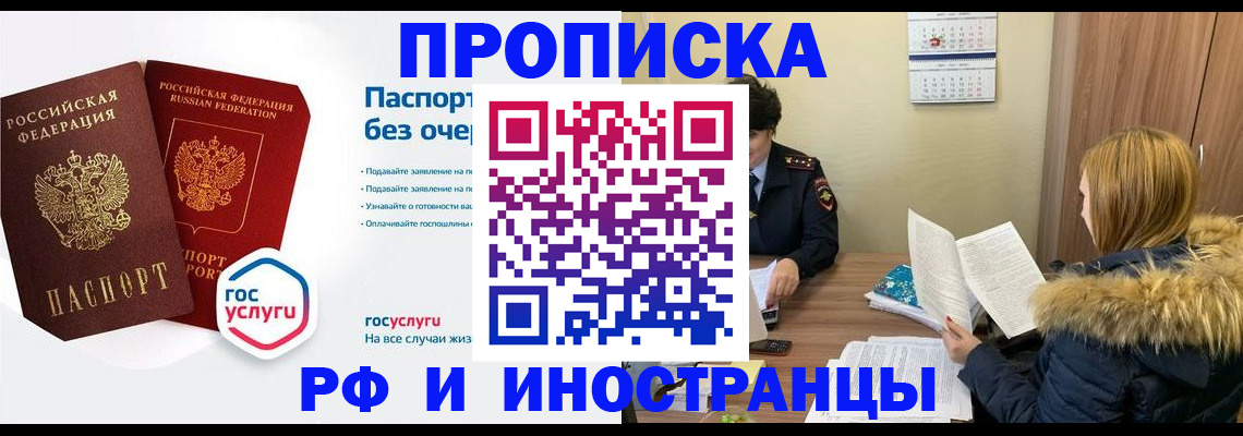 временная регистрация законно в Очёре